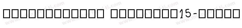sharpgrotesk semibold15字体转换